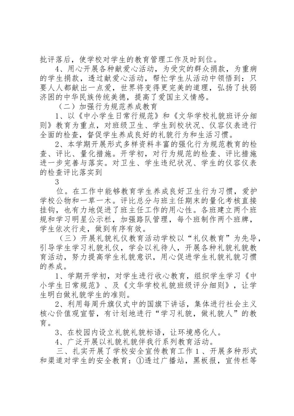 20XX年秋政教处工作总结[模版]_第3页