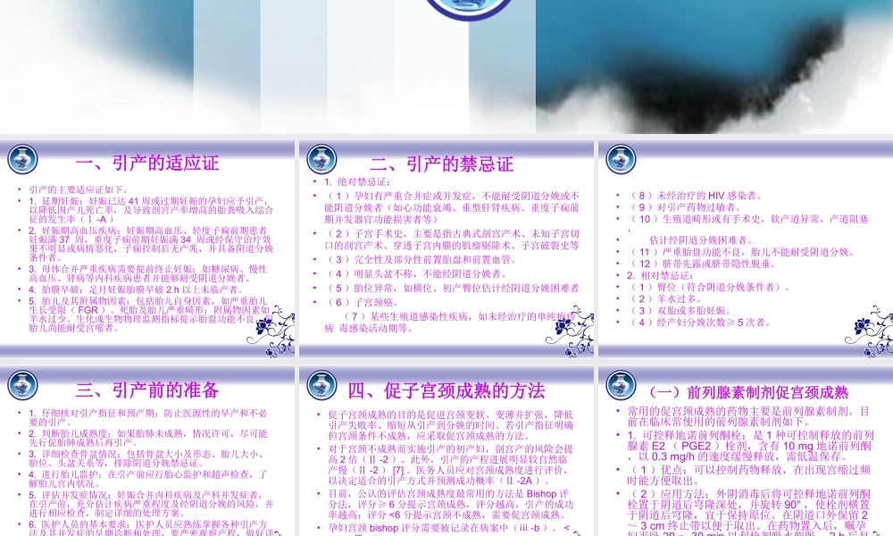 妊娠晚期促子宫颈成熟与引产指南