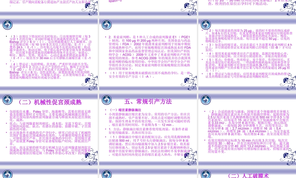 妊娠晚期促子宫颈成熟与引产指南