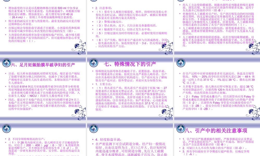 妊娠晚期促子宫颈成熟与引产指南