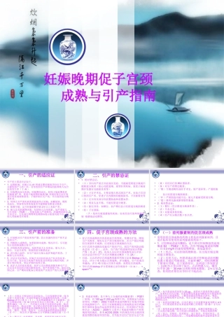 妊娠晚期促子宫颈成熟与引产指南