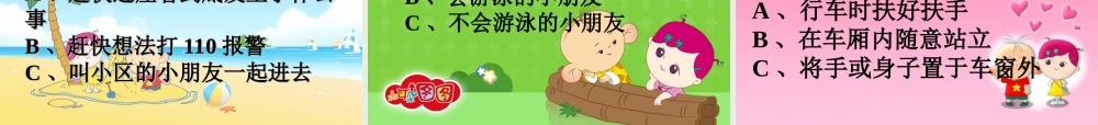 小学三年级百科知识竞赛