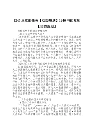 1245尼克的任务【动态规划】1246书的复制【动态规划】
