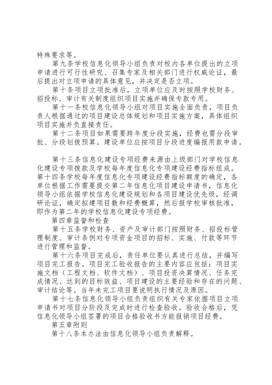 XX大学信息化建设专项经费管理办法(20XX年.6.14)_第3页