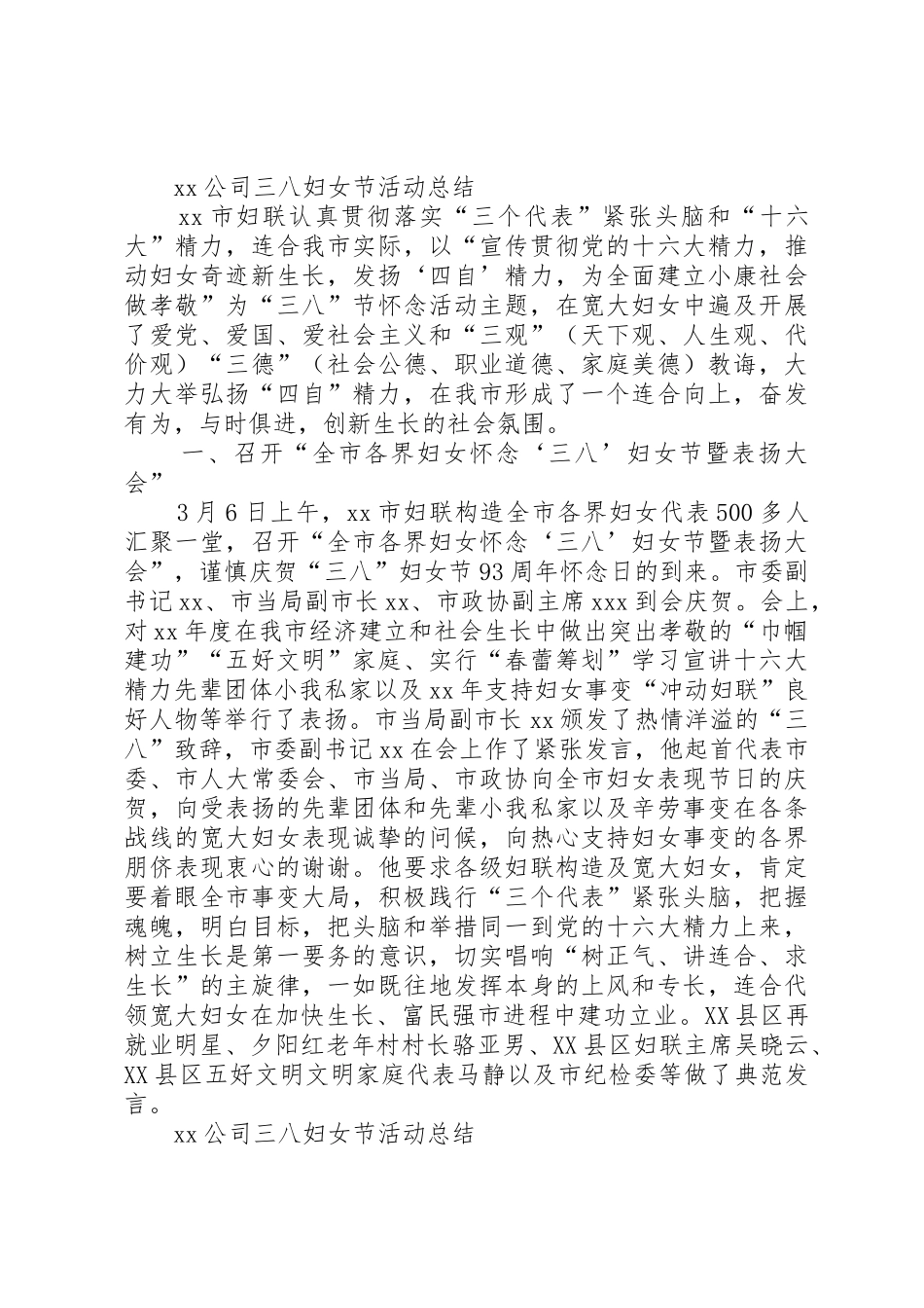 XX公司三八妇女节活动总结_第2页