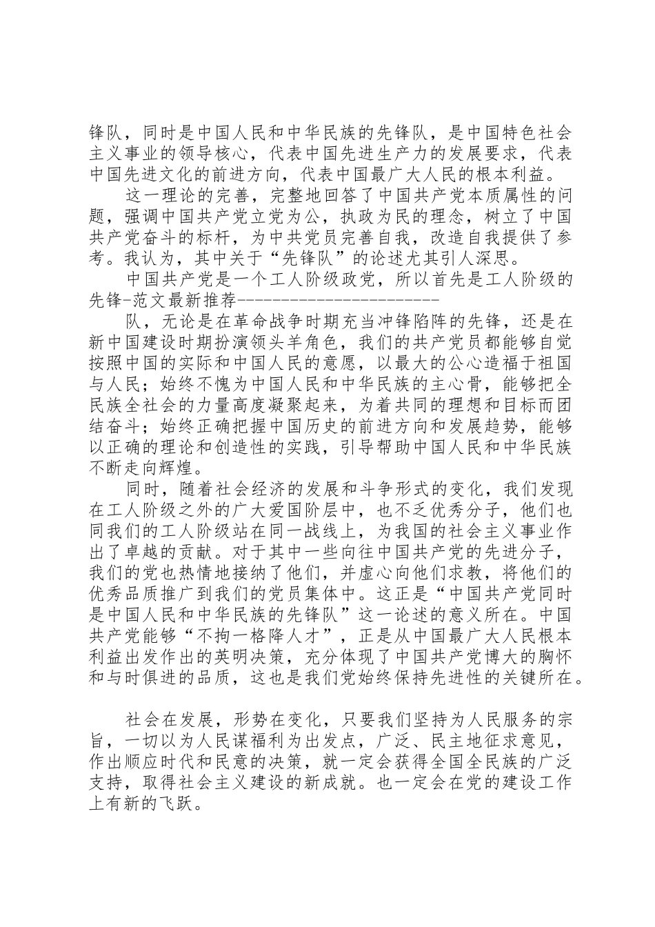 XX年2月思想汇报：理想之光_第2页