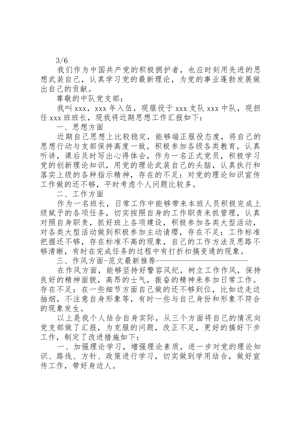 XX年2月思想汇报：理想之光_第3页