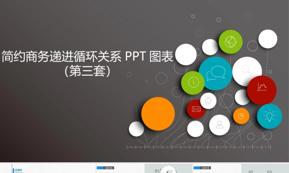 递进循环关系图表
