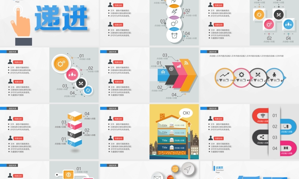 递进循环关系图表
