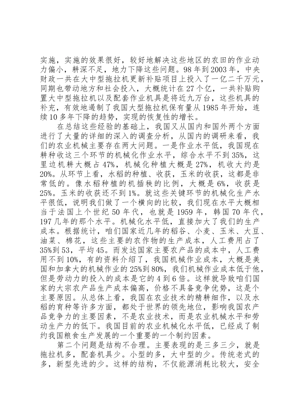 XX年XX省农机购置补贴政策告知书_1_第2页