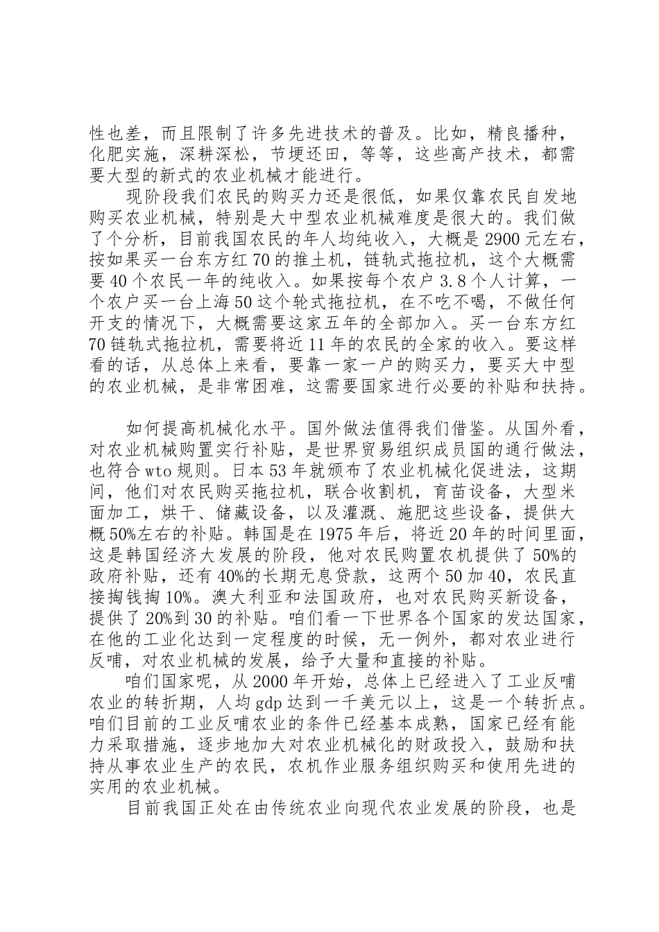 XX年XX省农机购置补贴政策告知书_1_第3页