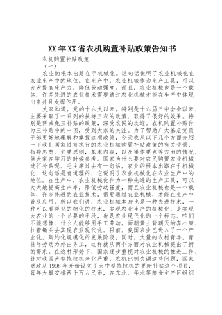 XX年XX省农机购置补贴政策告知书_1