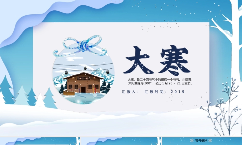 二十四节气----大寒