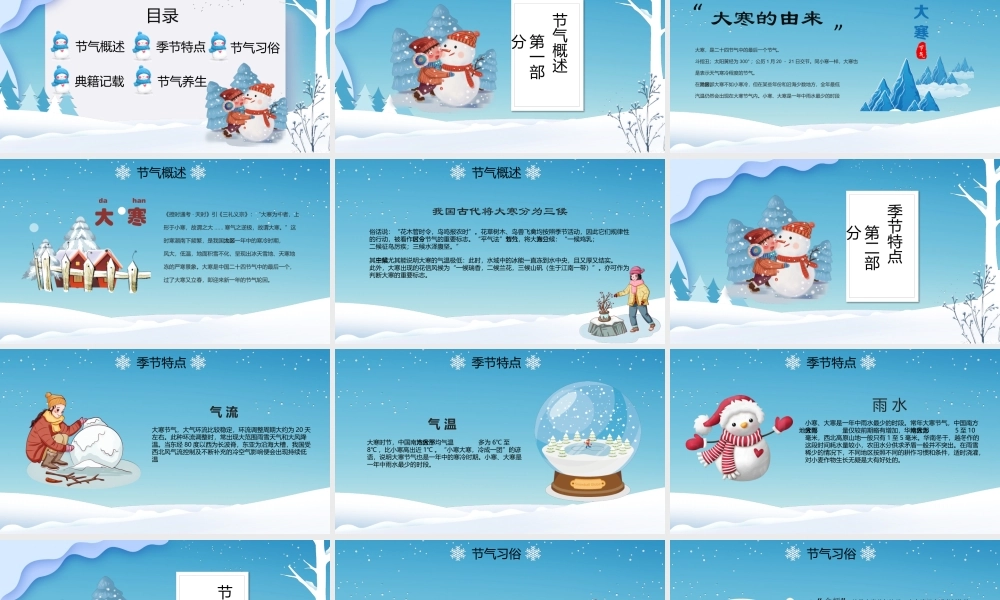 二十四节气----大寒