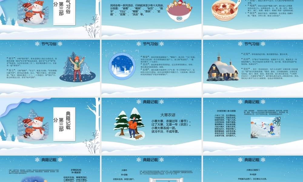 二十四节气----大寒