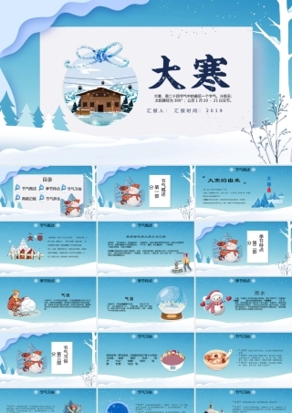 二十四节气----大寒