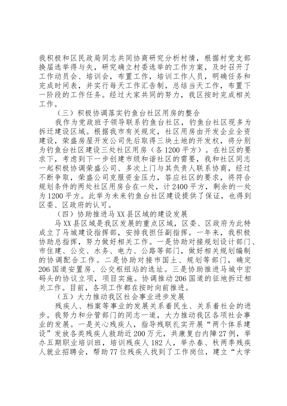 XX年度述职述责述德述廉报告_第2页