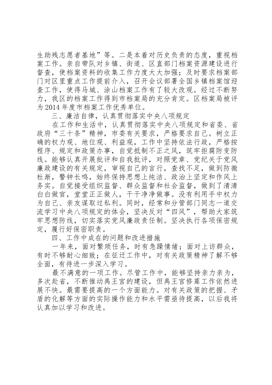 XX年度述职述责述德述廉报告_第3页