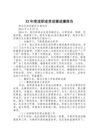 XX年度述职述责述德述廉报告