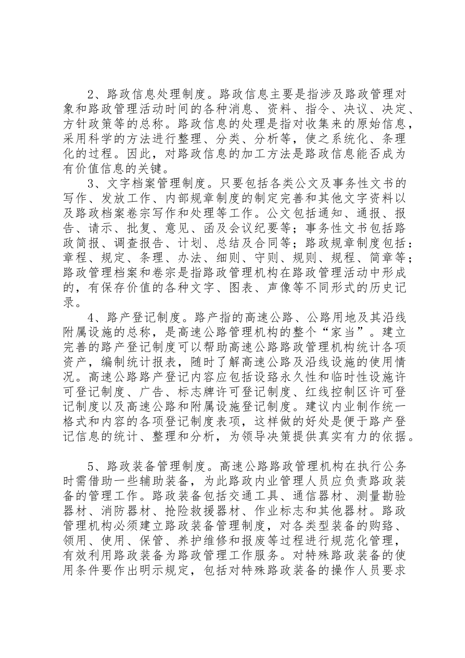 XX年高速公路路政外业工作总结_1_第3页