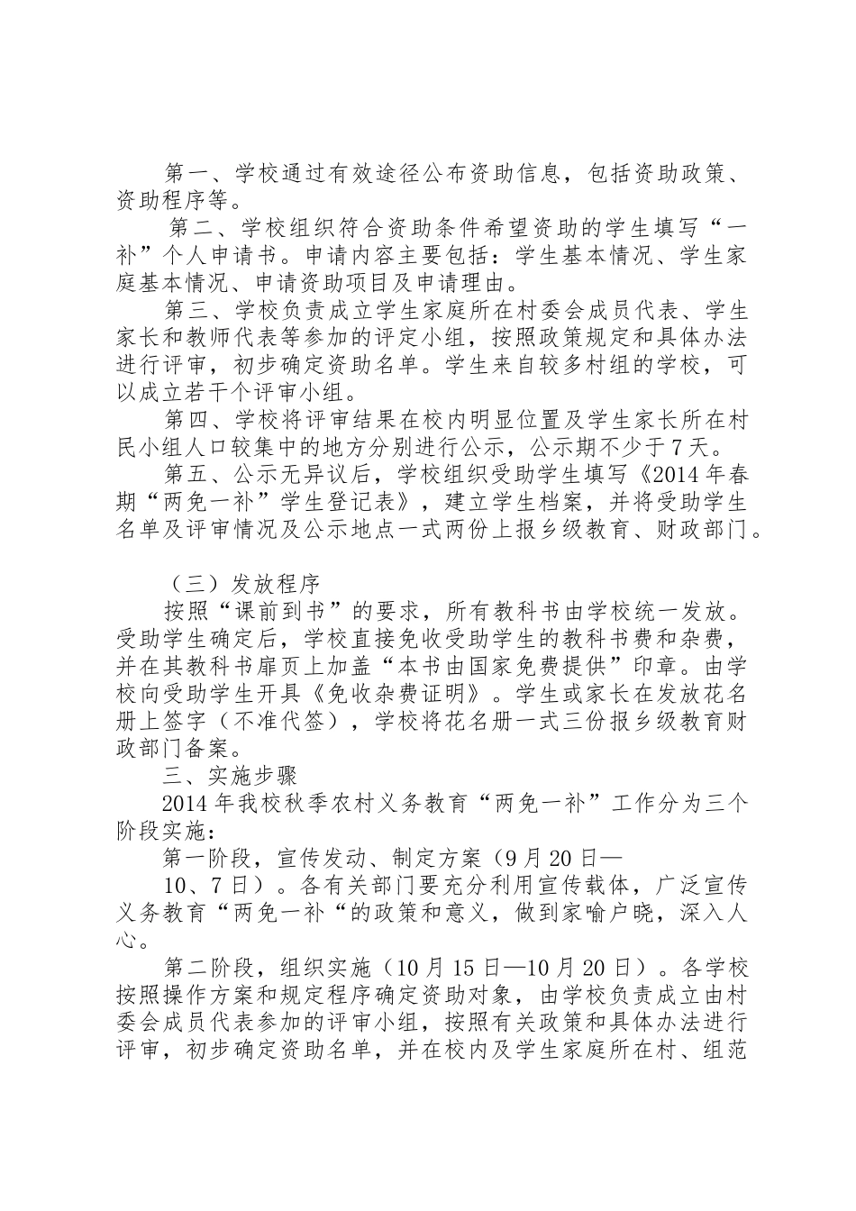 XX年秋季两免一补实施方案_第2页