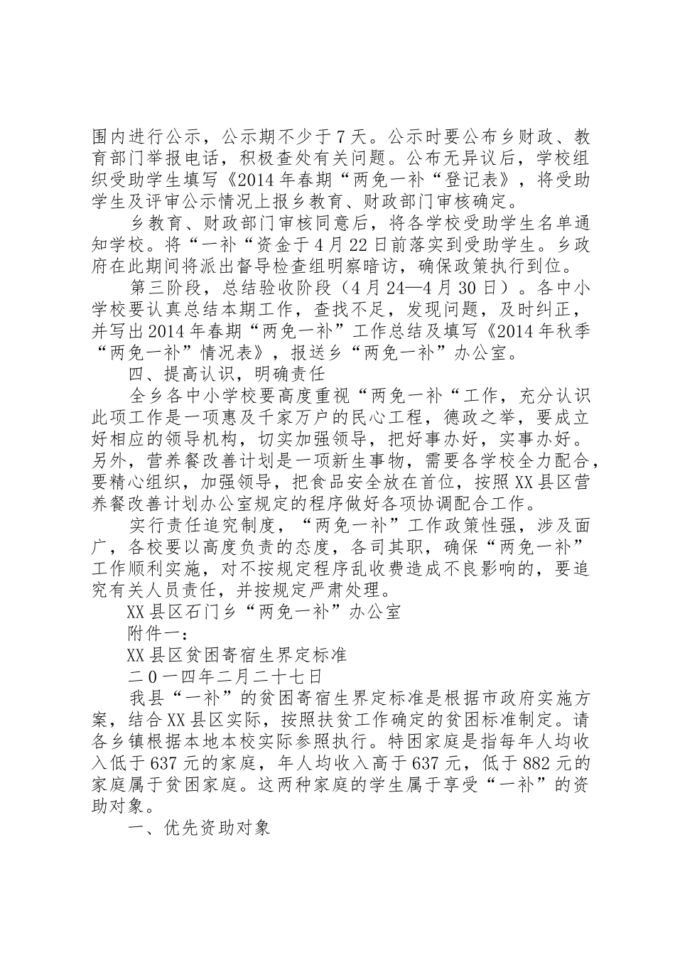 XX年秋季两免一补实施方案_第3页