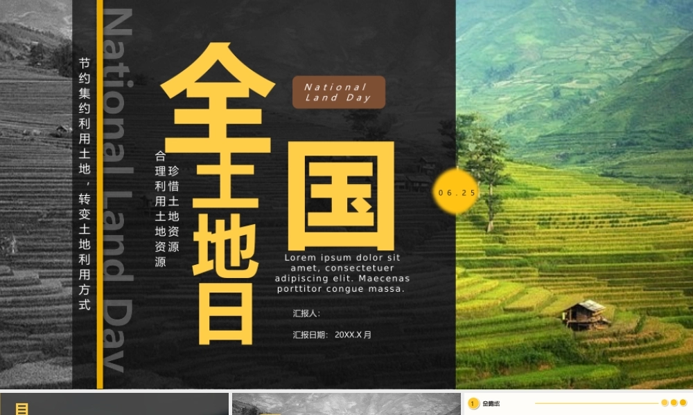 全国土地日模板