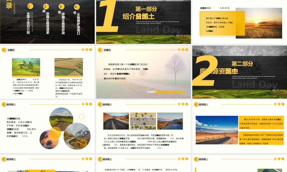 全国土地日模板