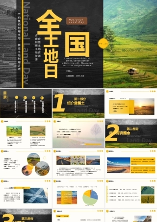 全国土地日模板