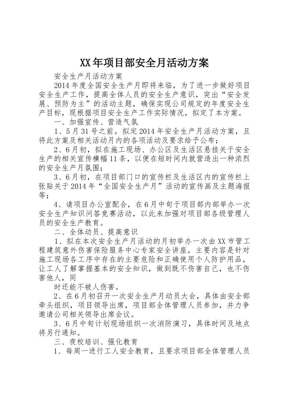 XX年项目部安全月活动方案_第1页