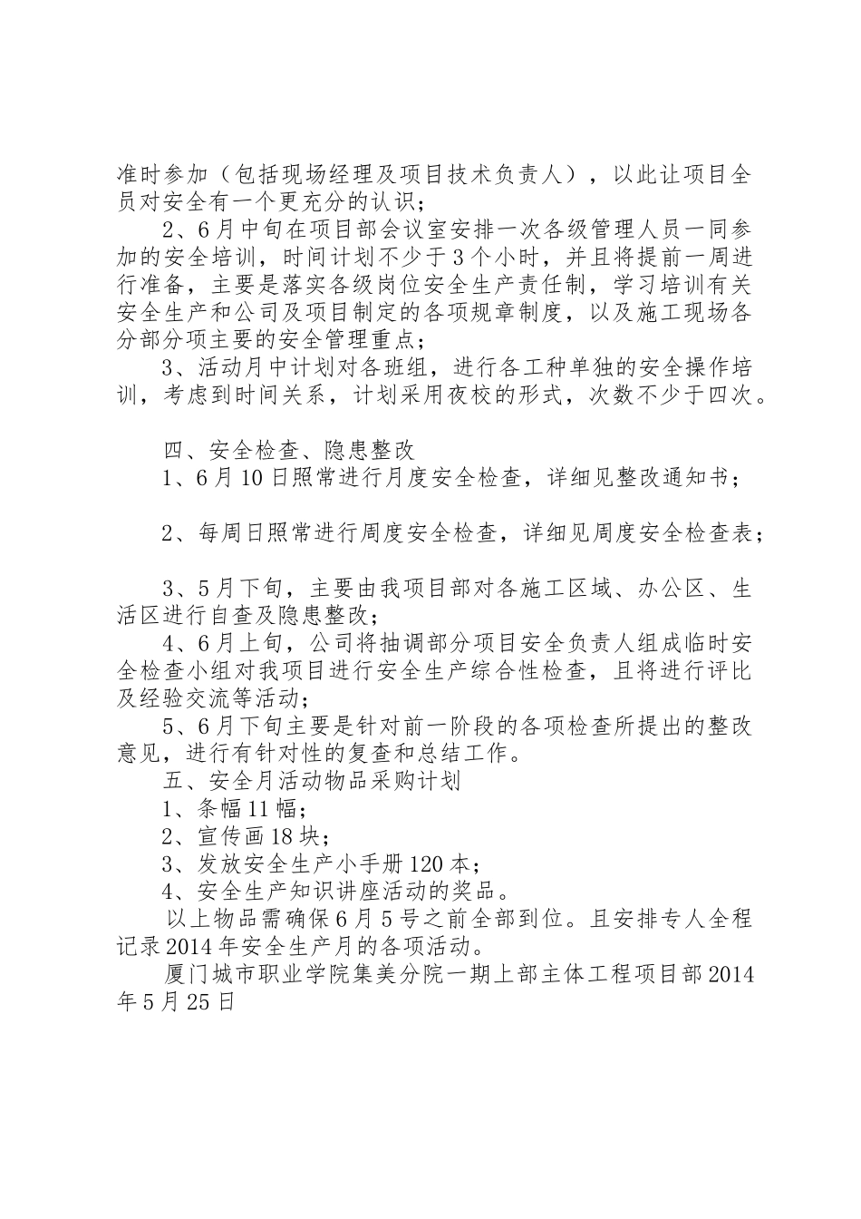 XX年项目部安全月活动方案_第2页