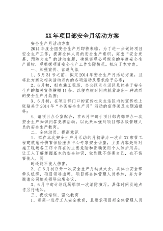 XX年项目部安全月活动方案