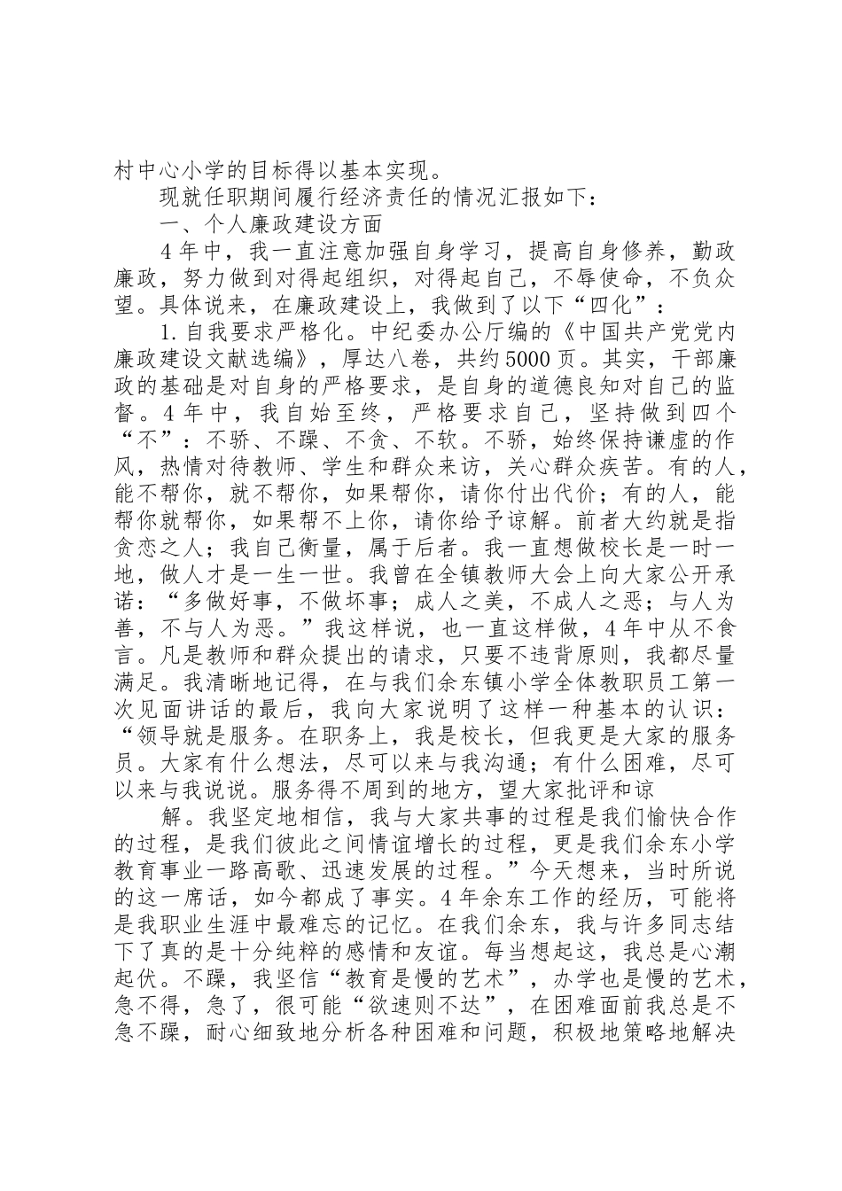 XX年校长离任审计述职报告_第2页