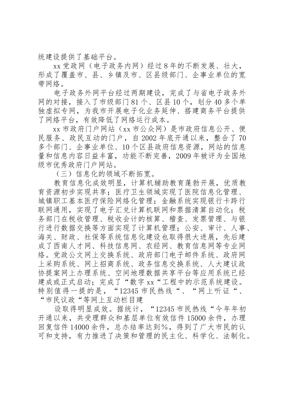 XX年信息化工作总结及XX年工作安排_第2页