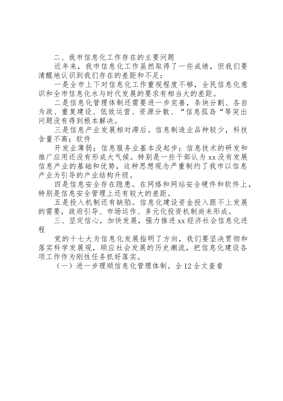 XX年信息化工作总结及XX年工作安排_第3页