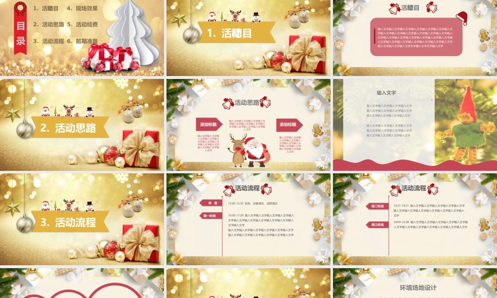 圣诞节活动策划模板