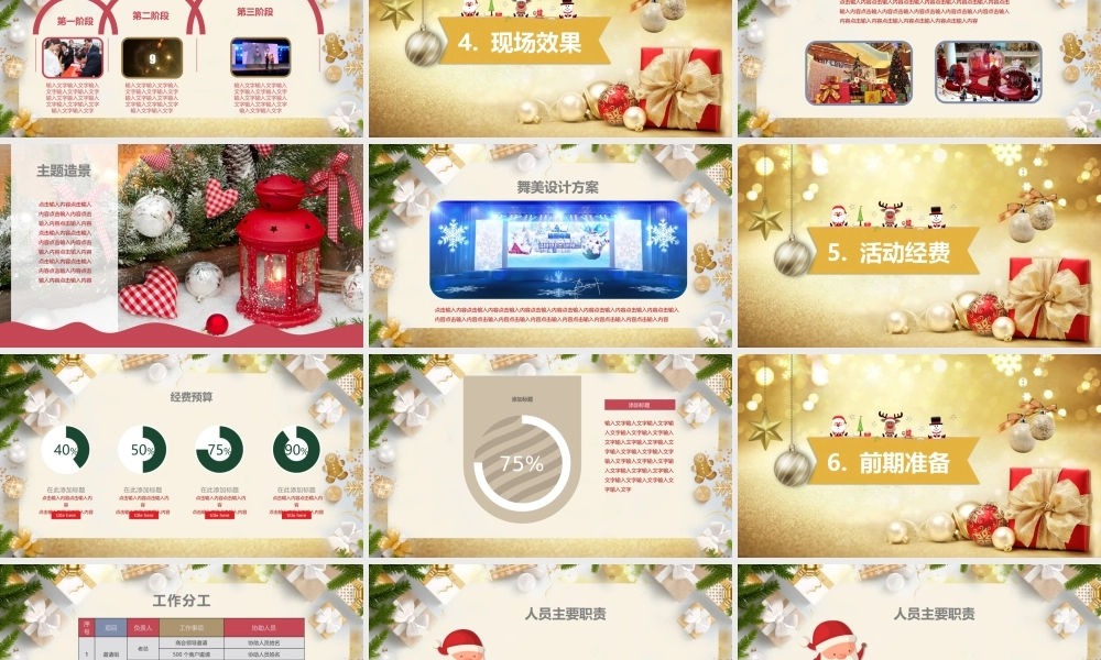 圣诞节活动策划模板