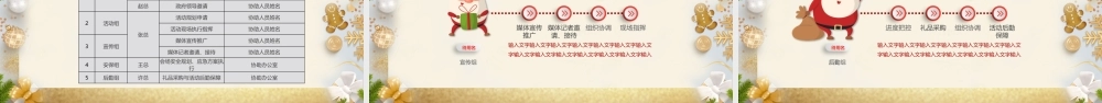 圣诞节活动策划模板