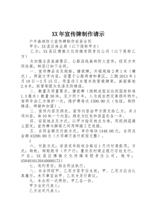 XX年宣传牌制作请示