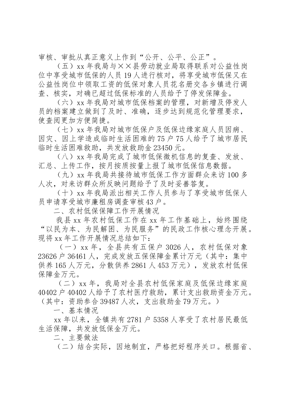 XX农村低保工作总结★_第2页