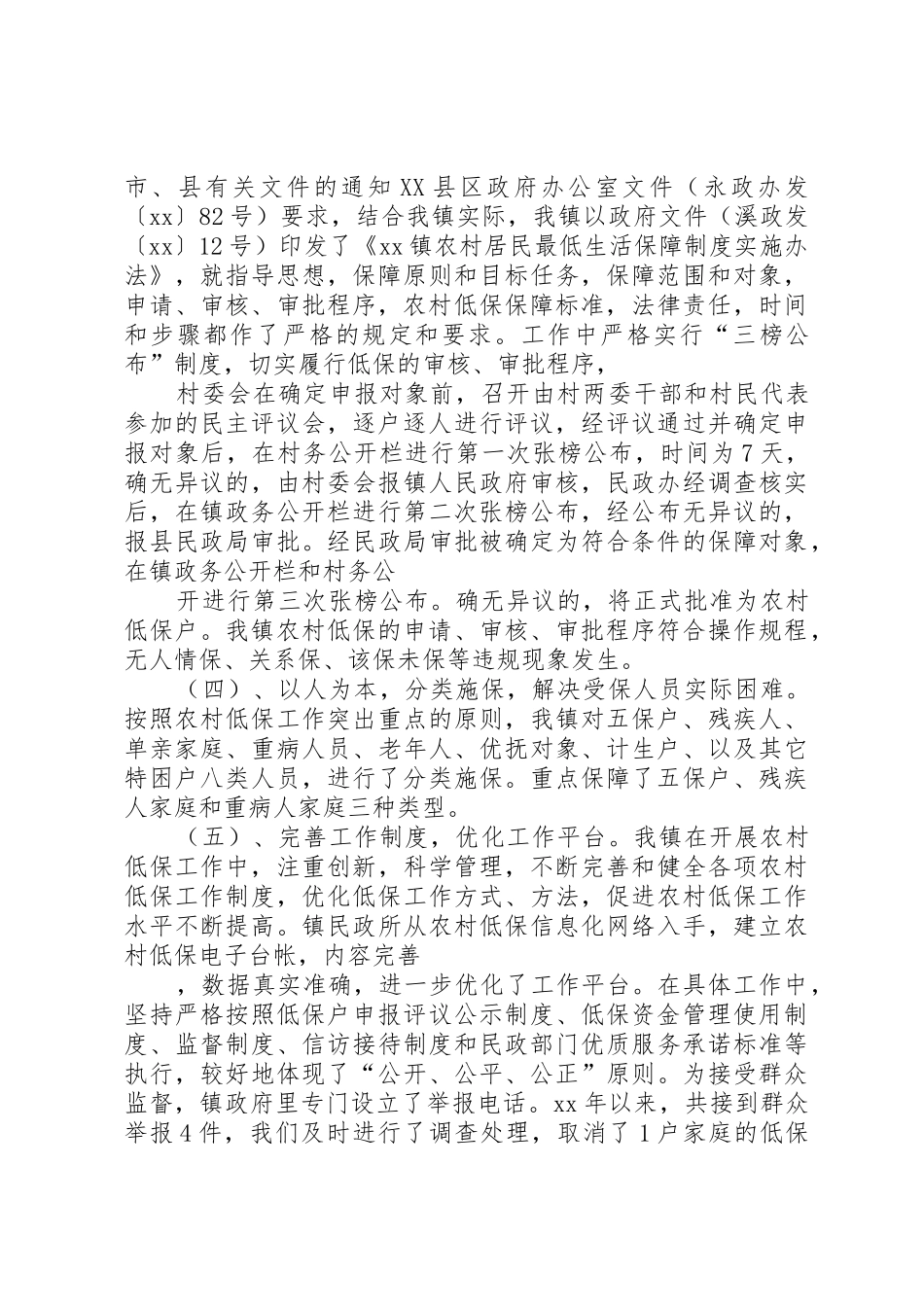 XX农村低保工作总结★_第3页