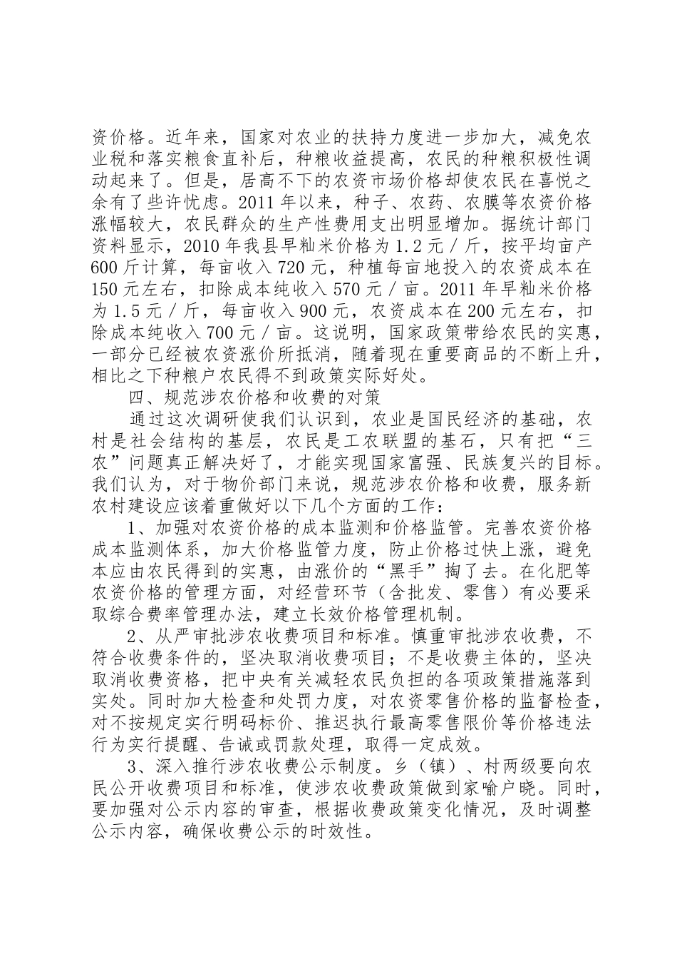 XX农资价格管理调研报告_1_第3页