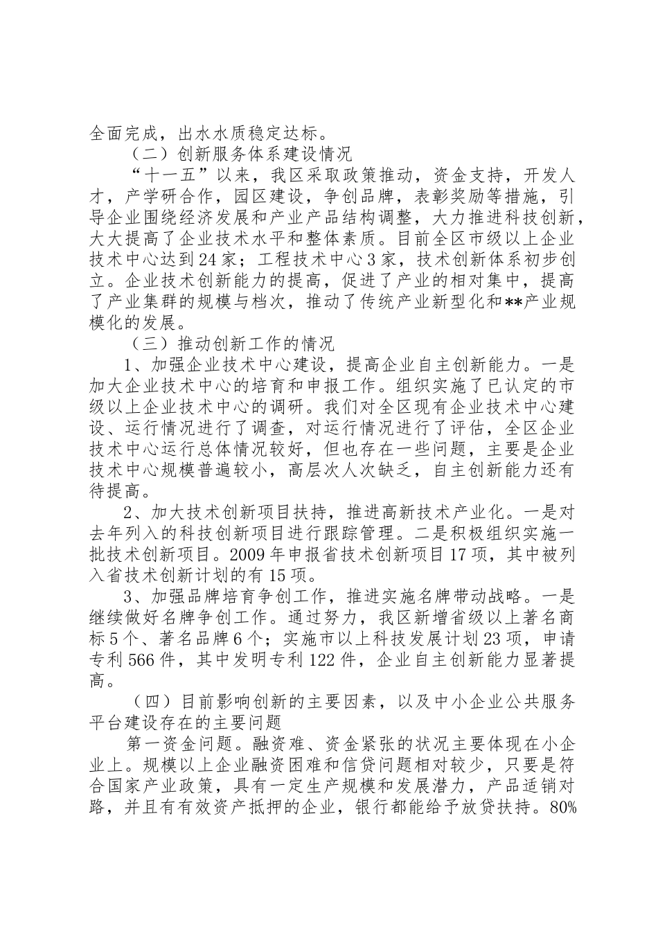 XX区中小企业公共服务平台建设方案_第2页
