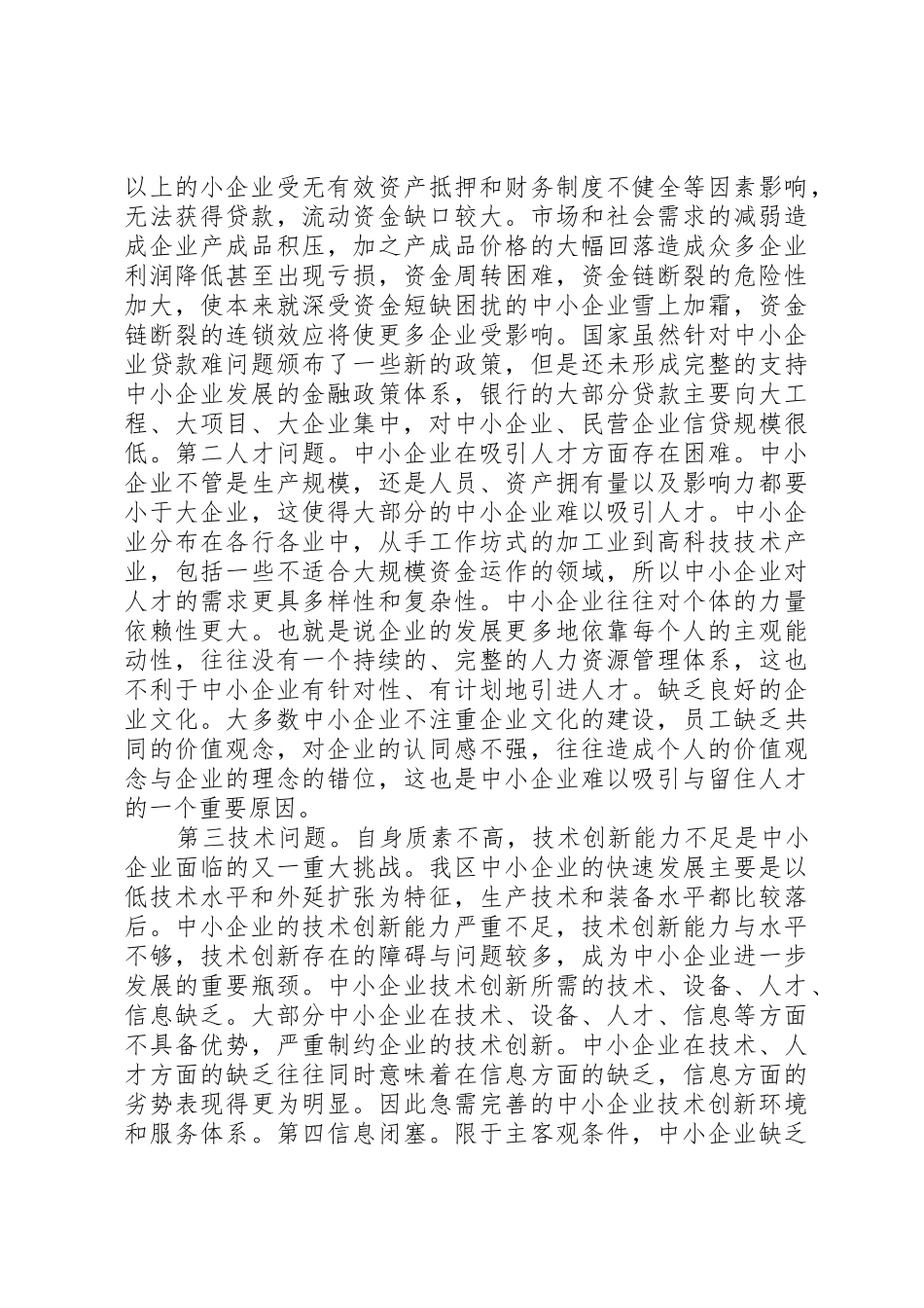 XX区中小企业公共服务平台建设方案_第3页