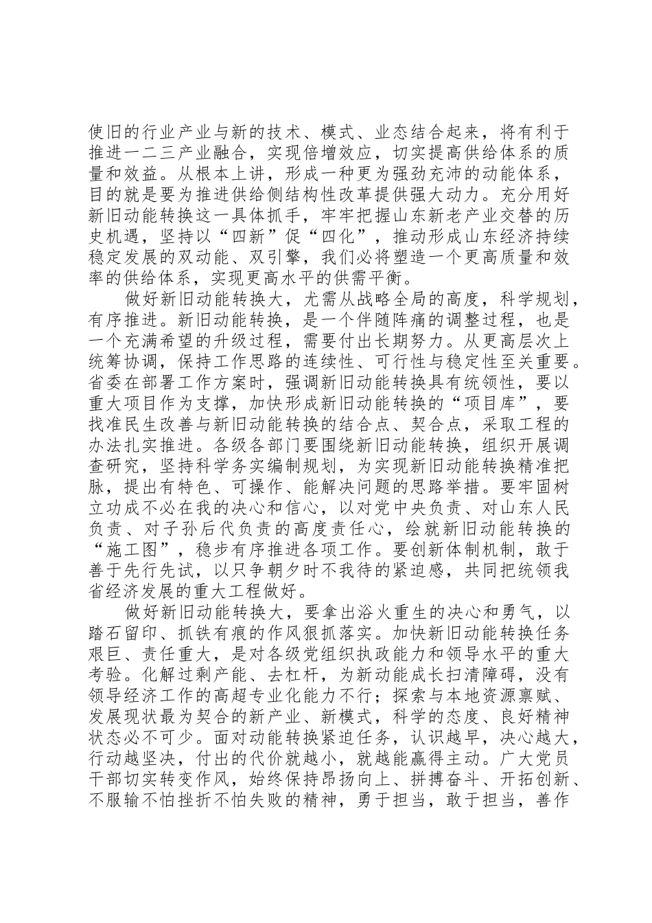 XX省第十一次党代会精神心得体会：做好新旧动能转换大文章5篇_第2页