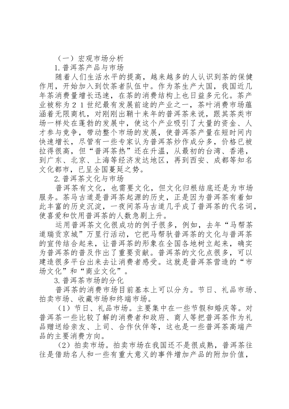 XX省高原特色农产品行业协会章程_第2页