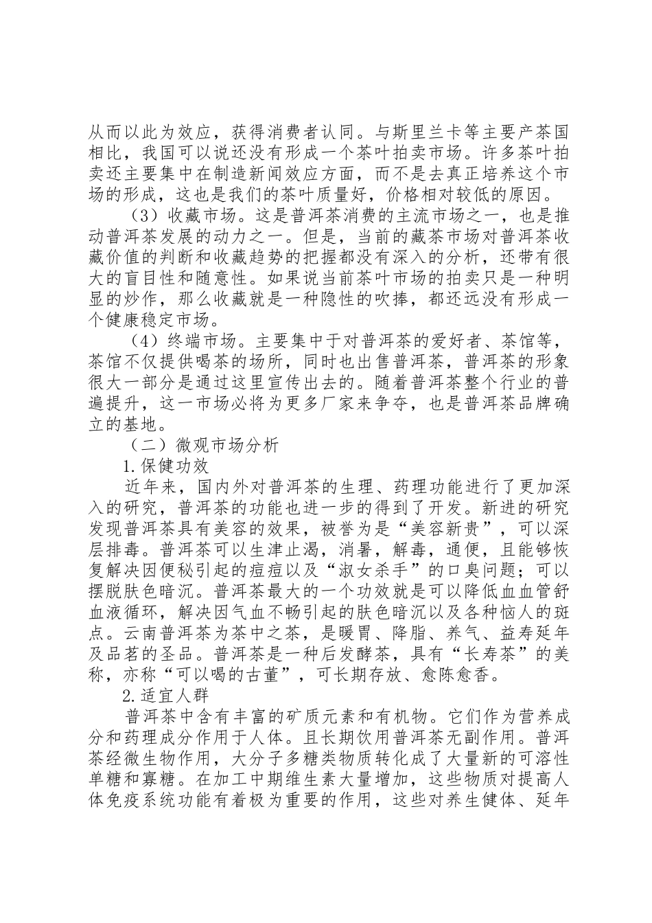 XX省高原特色农产品行业协会章程_第3页