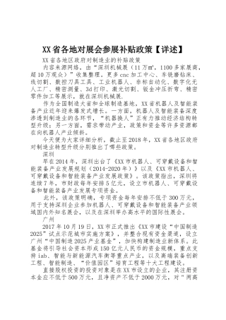 XX省各地对展会参展补贴政策【详述】