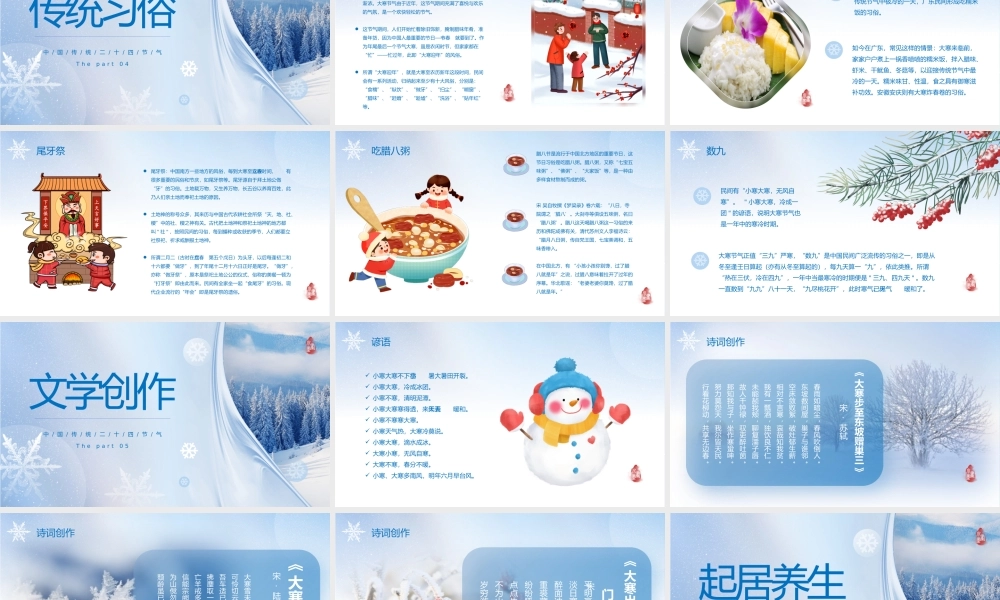 中国传统24节气--大寒
