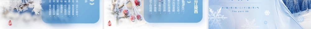 中国传统24节气--大寒